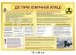 Дії при хімічній атаці - стенд з безпеки
