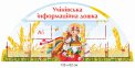 Інформаційний стенд купити 