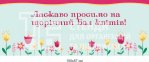 Банер весняний 