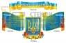 Стенди з символікою 