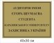 Кабінетна табличка для аудиторії
