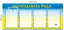 Інформаційний стенд 