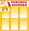 Інформація з пожежної безпеки
