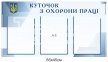 Стенд пластиковий 