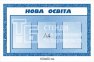 Стенд шкільний 