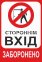 Вхід заборонено